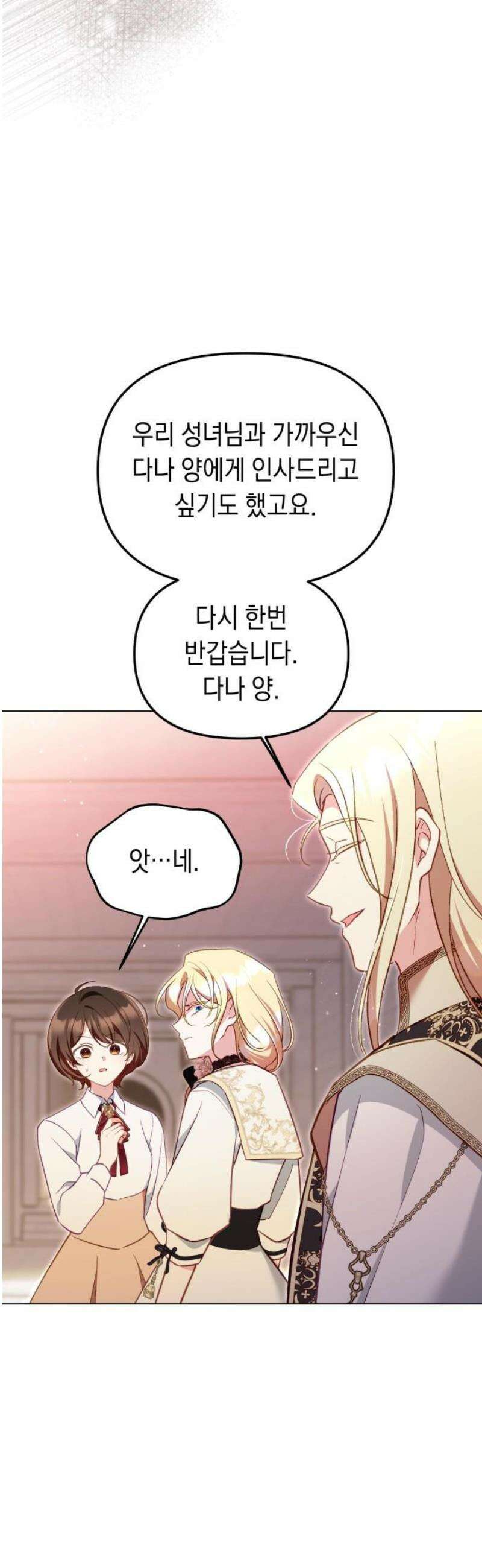 가짜 성녀를 지켜라 17화 8