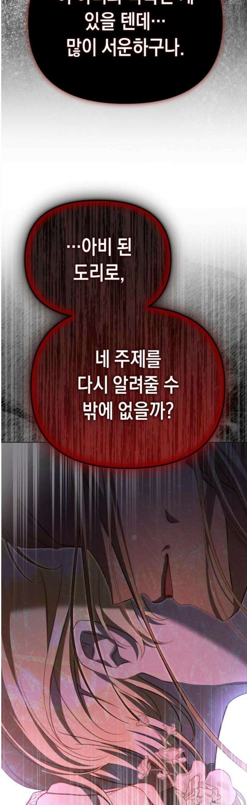 가짜 성녀를 지켜라 17화 12