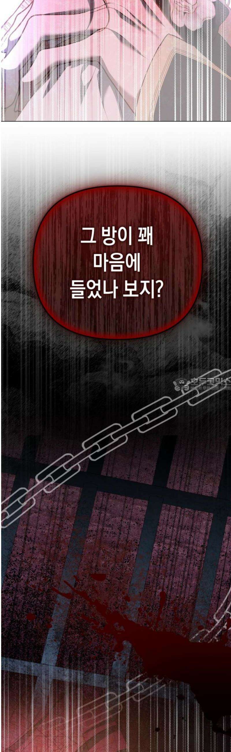 가짜 성녀를 지켜라 17화 13