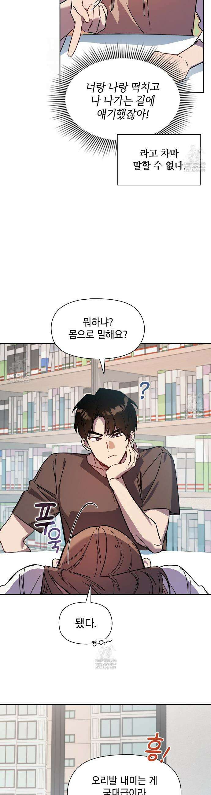 바디 포지션 12화 4