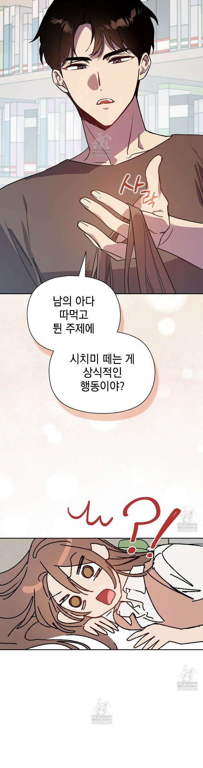 바디 포지션 12화 6