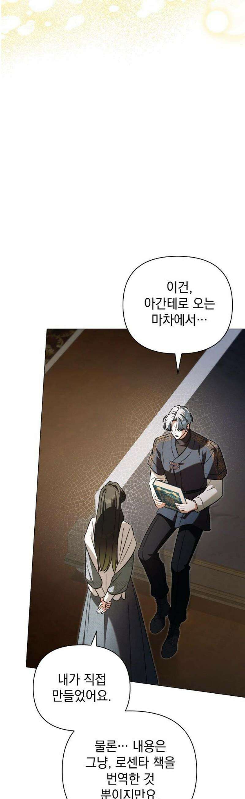 아름다운 줄리엣을 위하여 60화． 벼리는 것 10