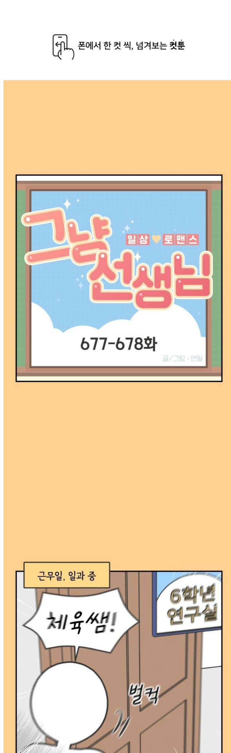 그냥 선생님 295화 1