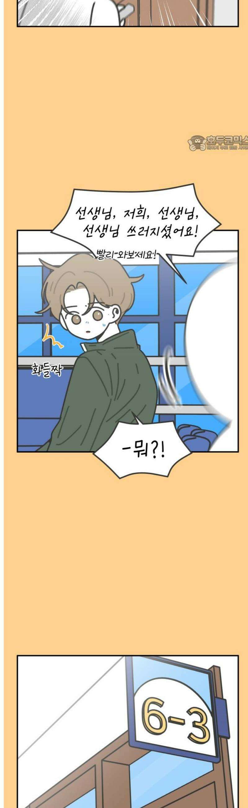 그냥 선생님 295화 2