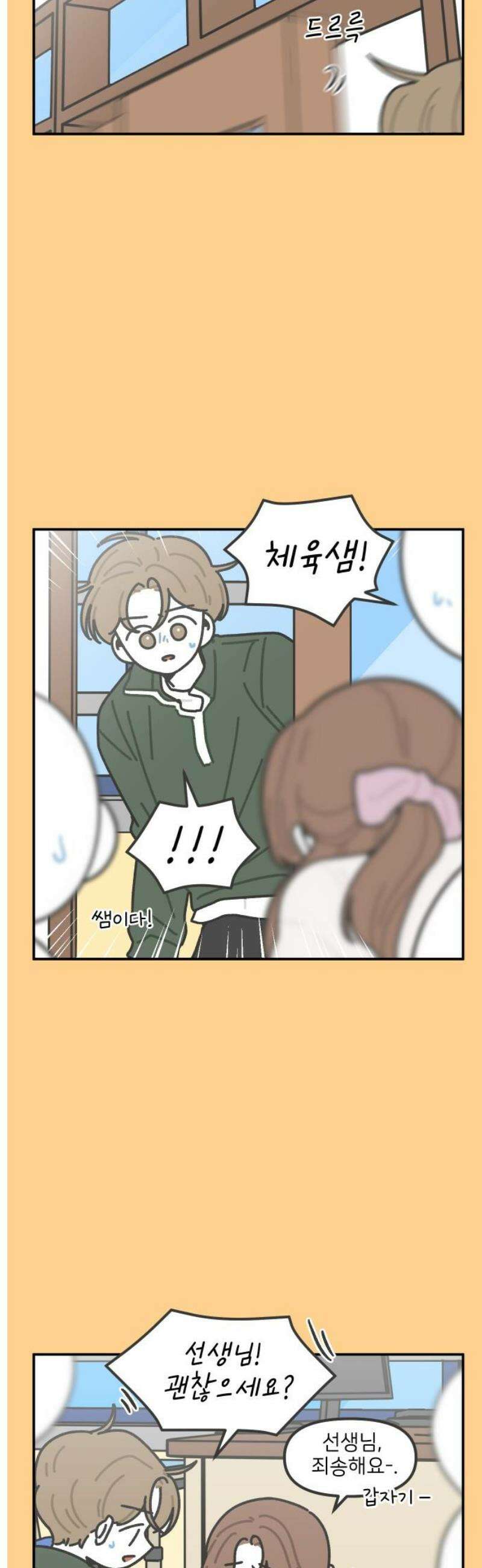 그냥 선생님 295화 3