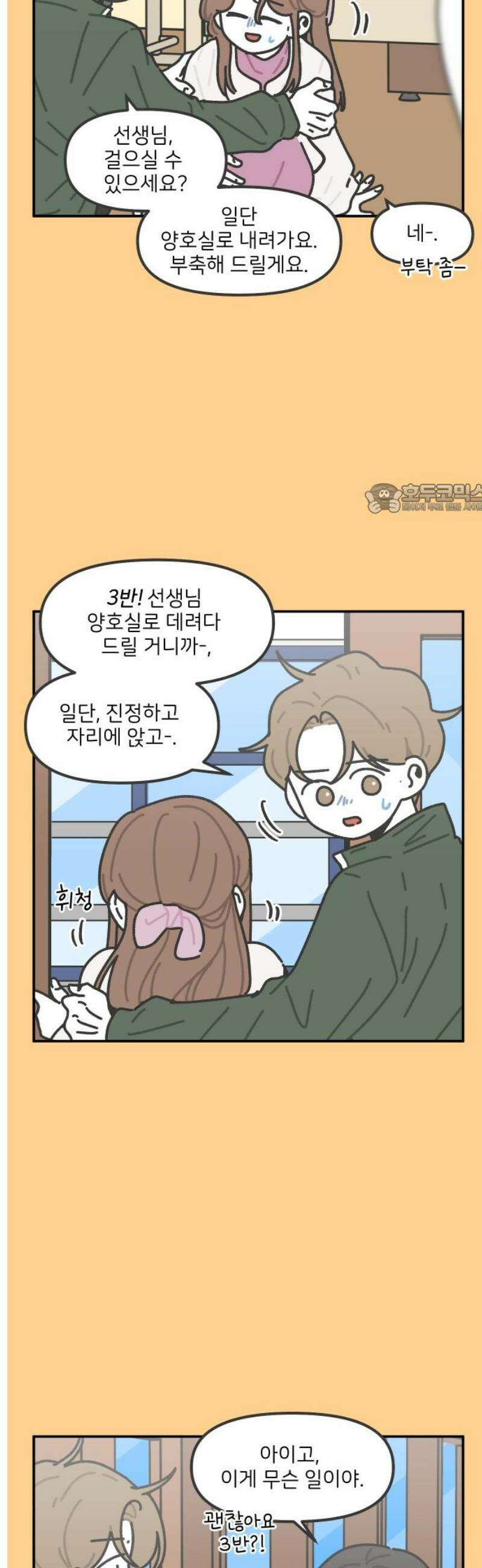 그냥 선생님 295화 4