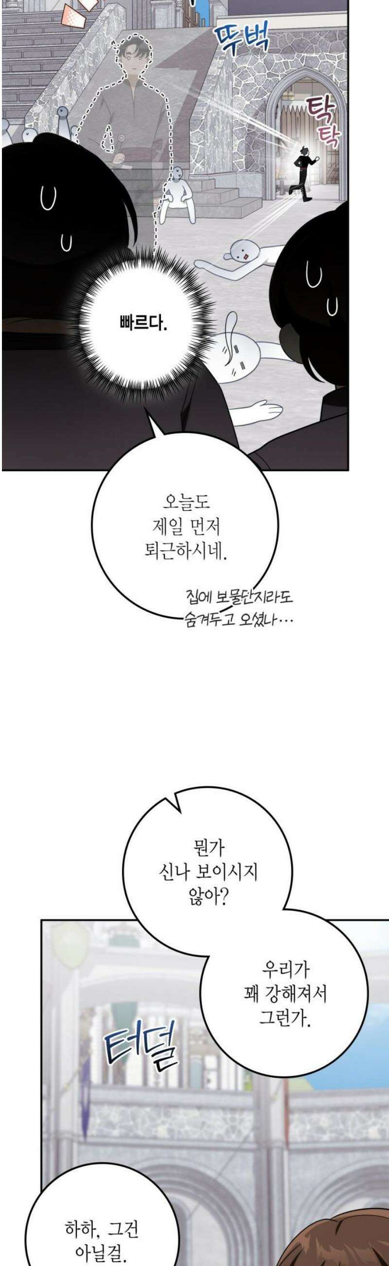 전리품 공작부인 39화 5