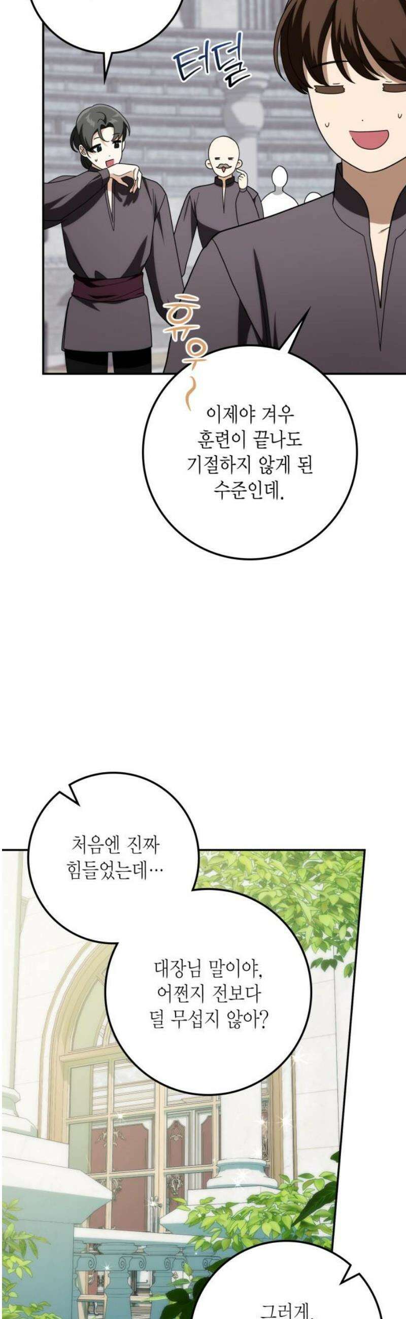 전리품 공작부인 39화 6