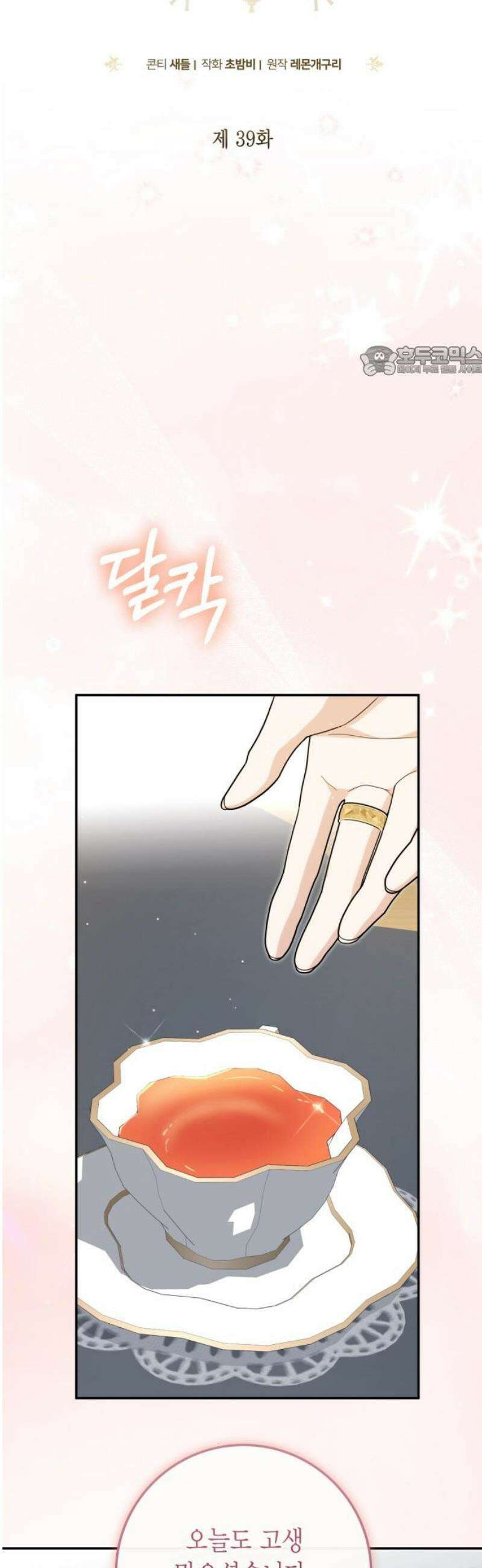 전리품 공작부인 39화 9