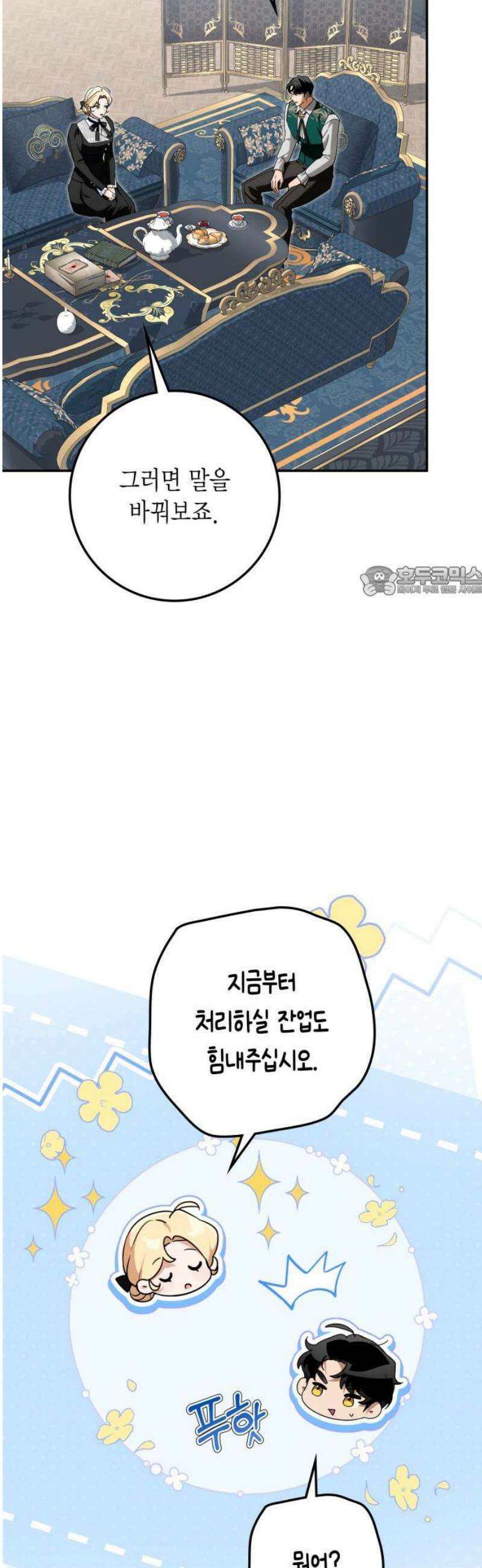 전리품 공작부인 39화 11
