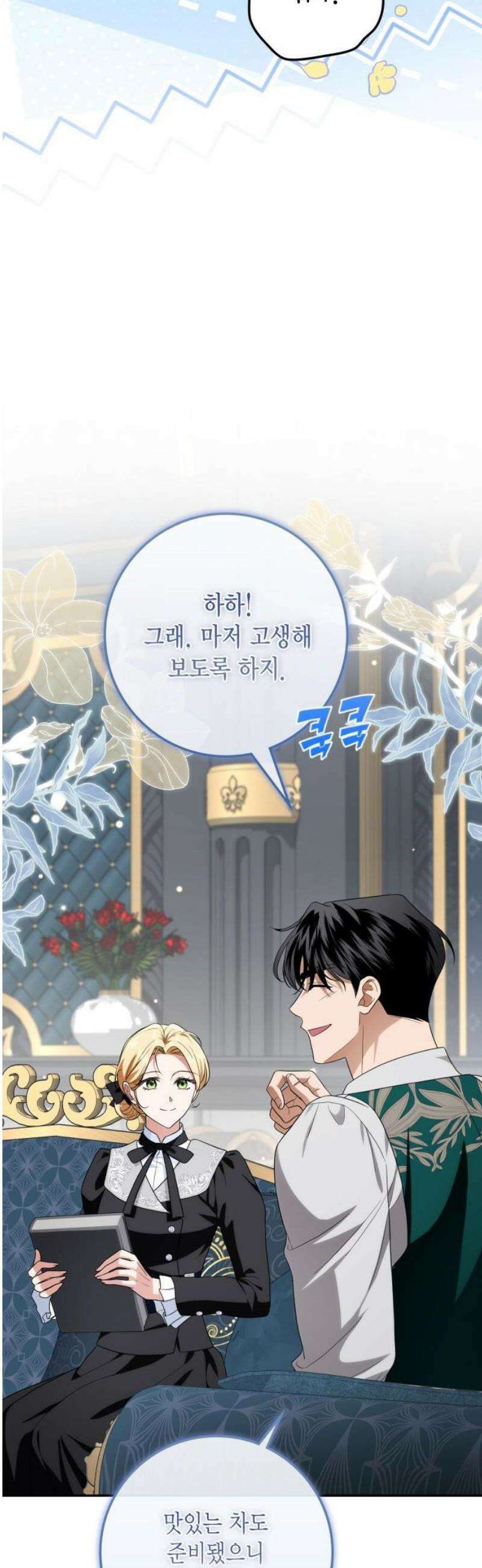 전리품 공작부인 39화 12