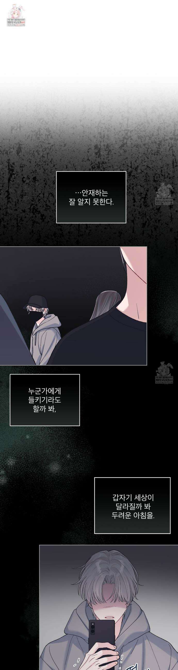 모노크롬 루머 134화 1