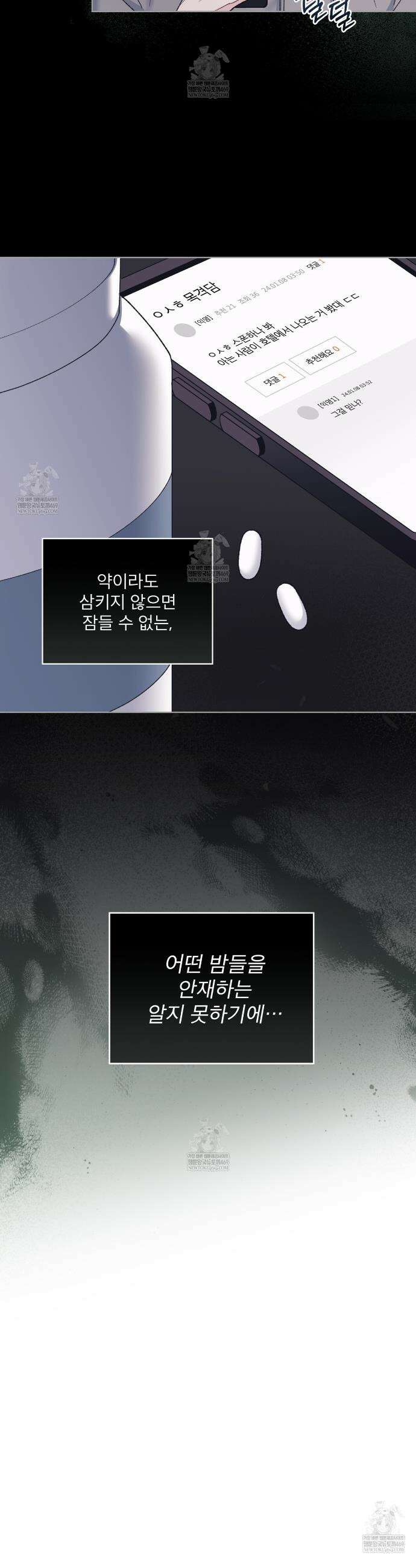 모노크롬 루머 134화 2