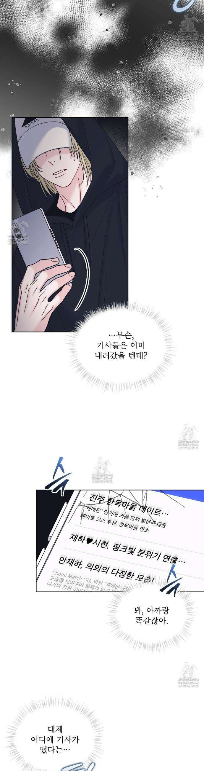 모노크롬 루머 134화 4