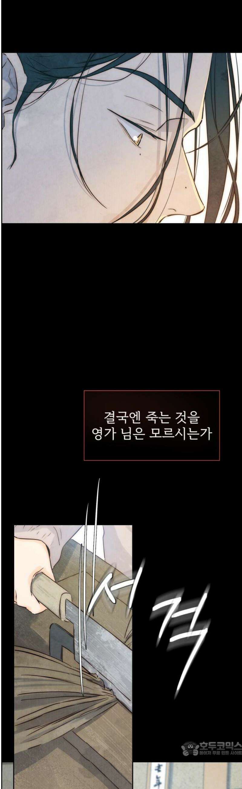 너는 이대로 닿은 적도 없이 2화 4