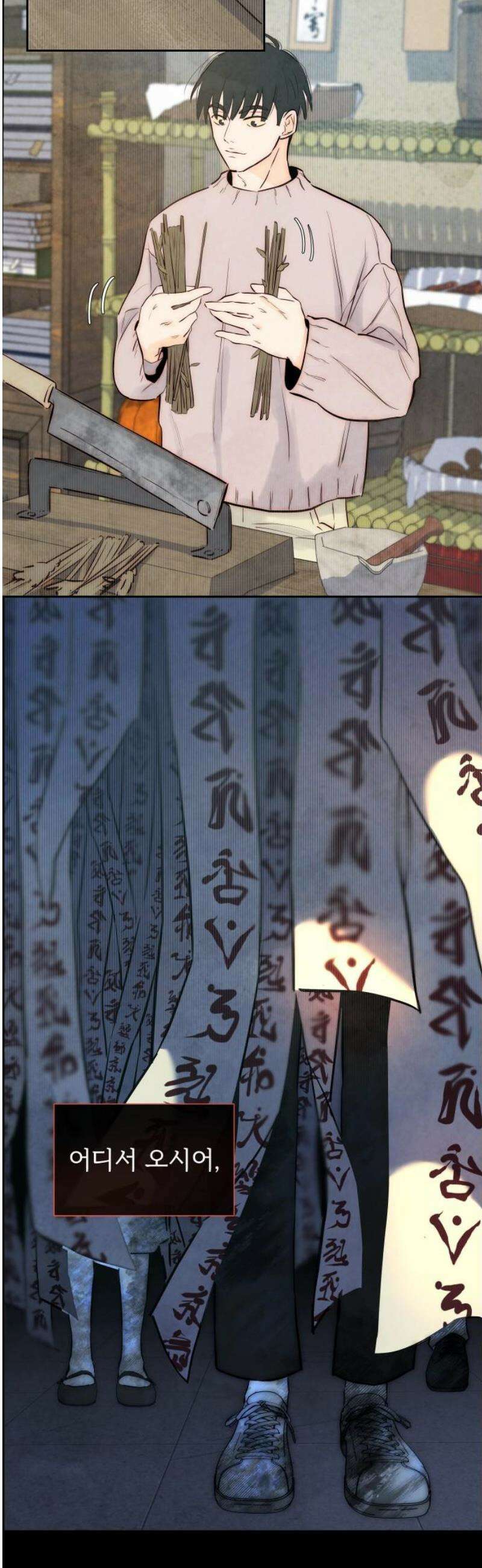 너는 이대로 닿은 적도 없이 2화 5