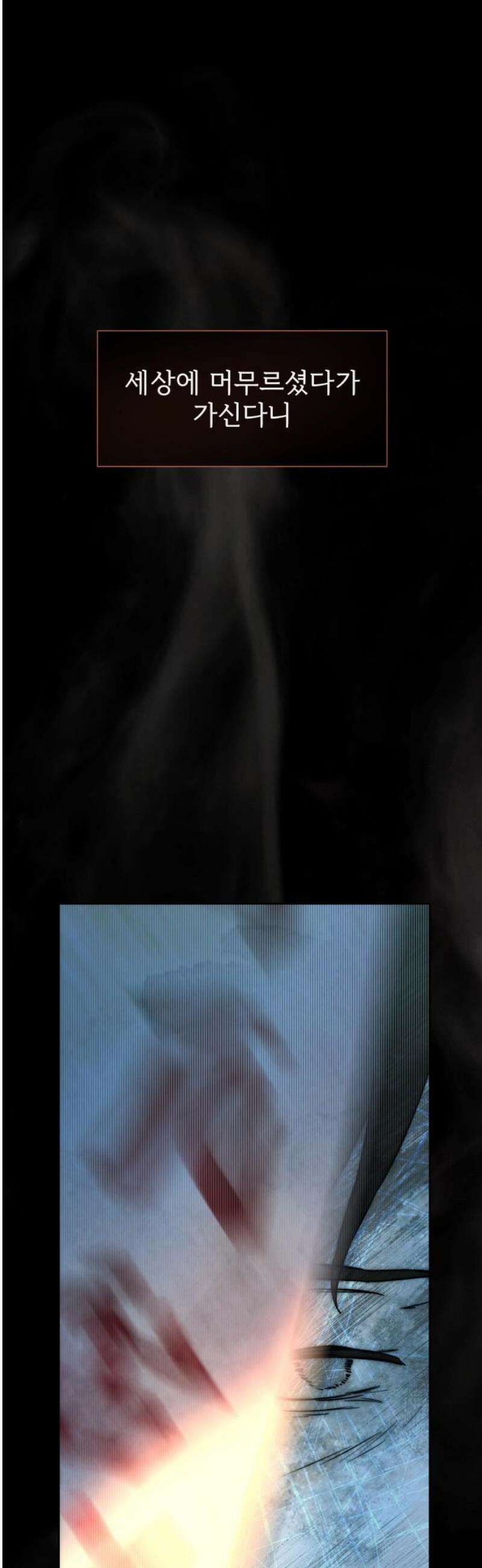 너는 이대로 닿은 적도 없이 2화 6