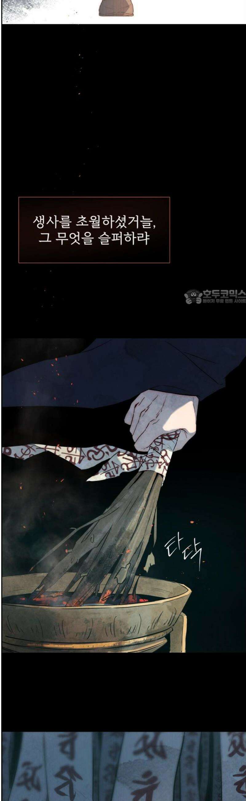 너는 이대로 닿은 적도 없이 2화 11