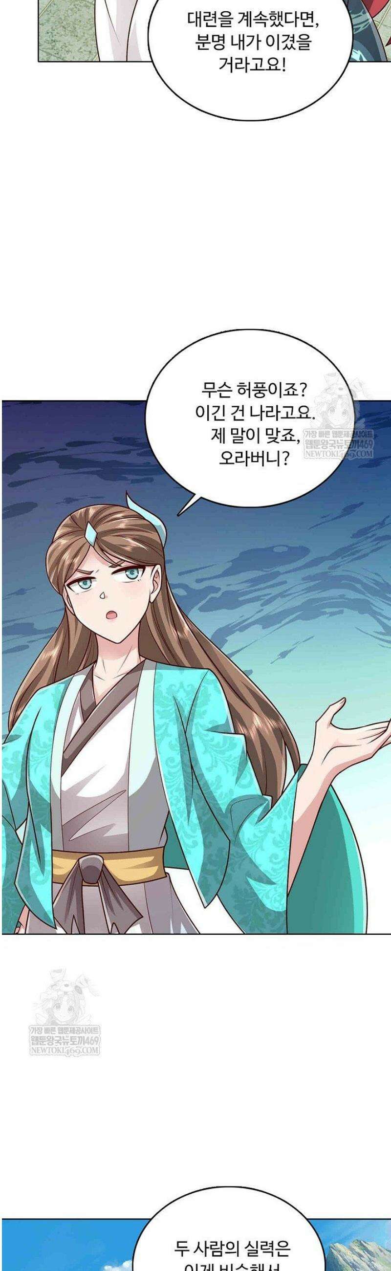 100만 년 만에 귀환하다 284화 3