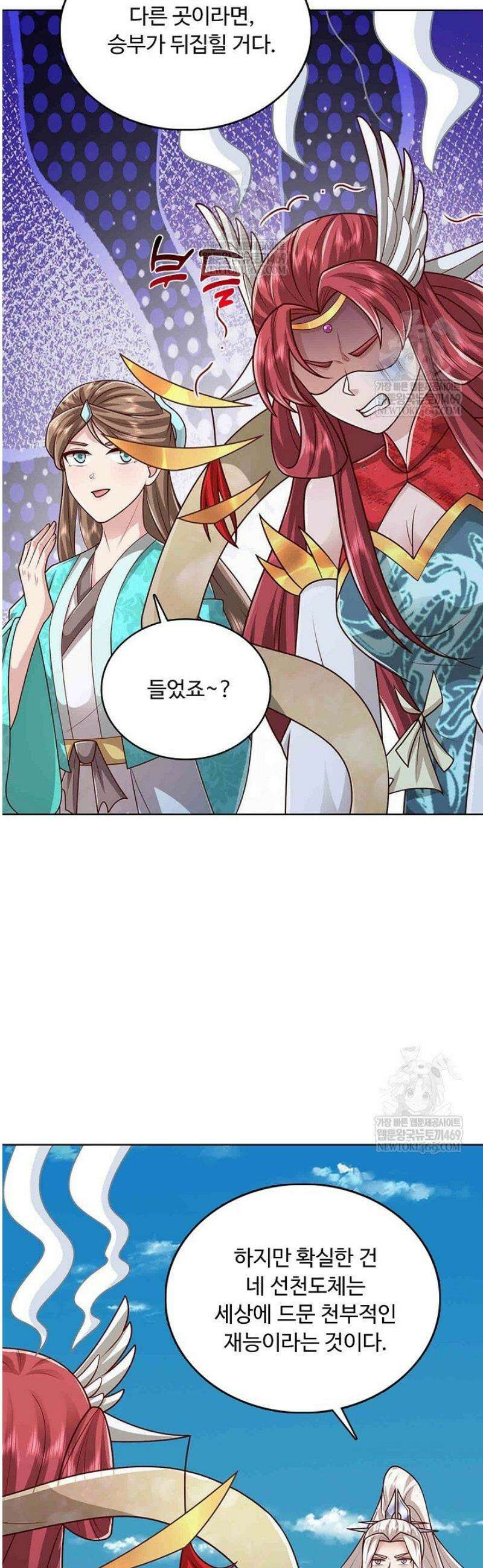 100만 년 만에 귀환하다 284화 6