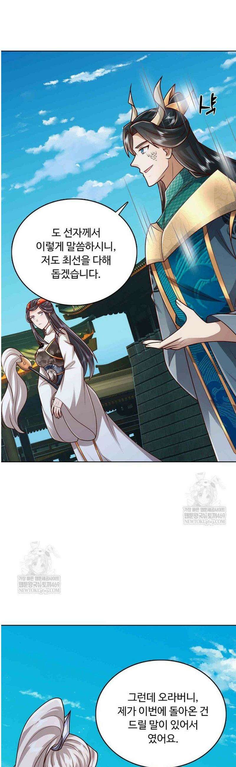 100만 년 만에 귀환하다 284화 13