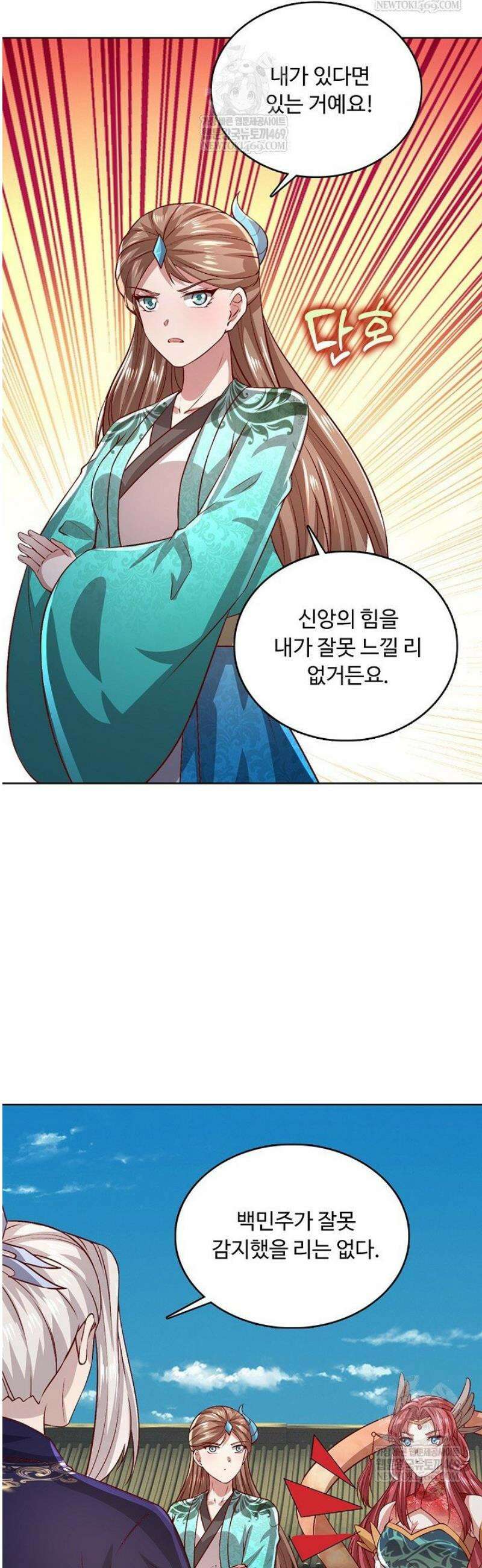 100만 년 만에 귀환하다 284화 24