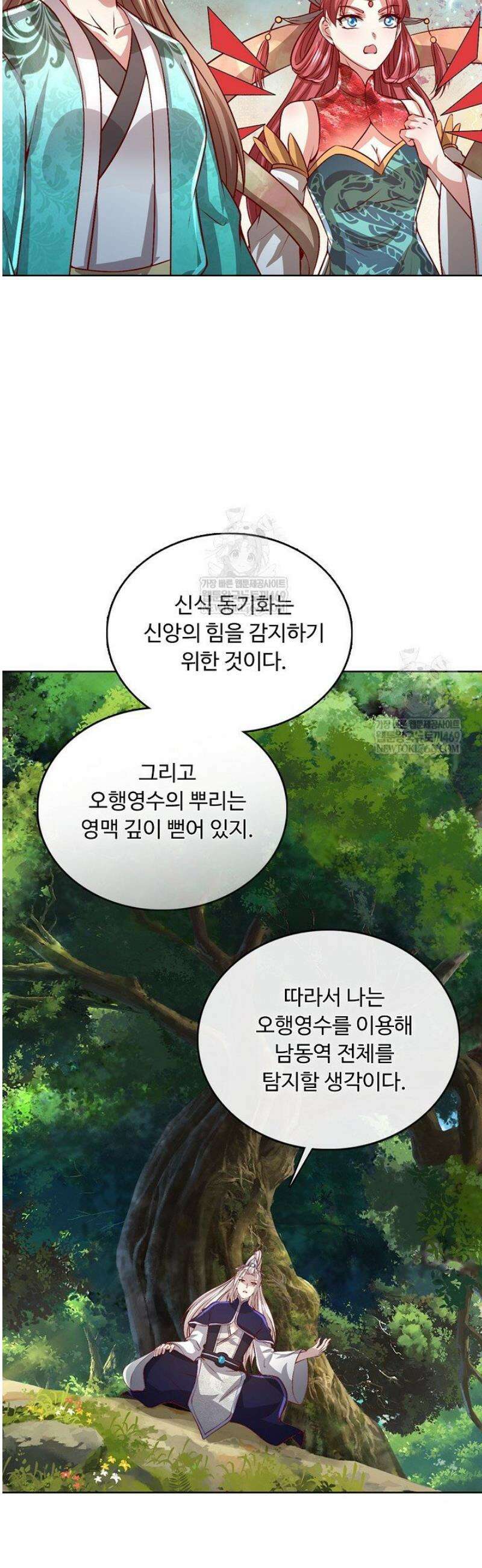 100만 년 만에 귀환하다 284화 33