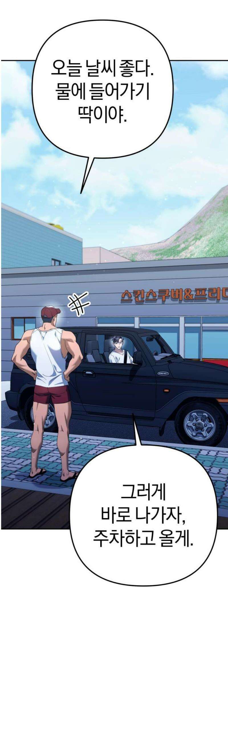 오늘도 퇴근 11화 팀장님의 과거 5