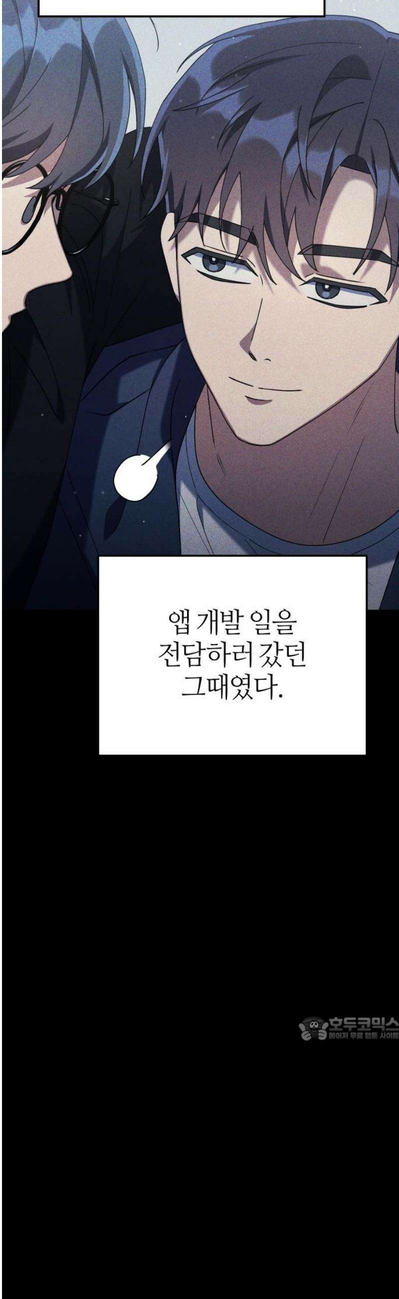 오늘도 퇴근 11화 팀장님의 과거 17