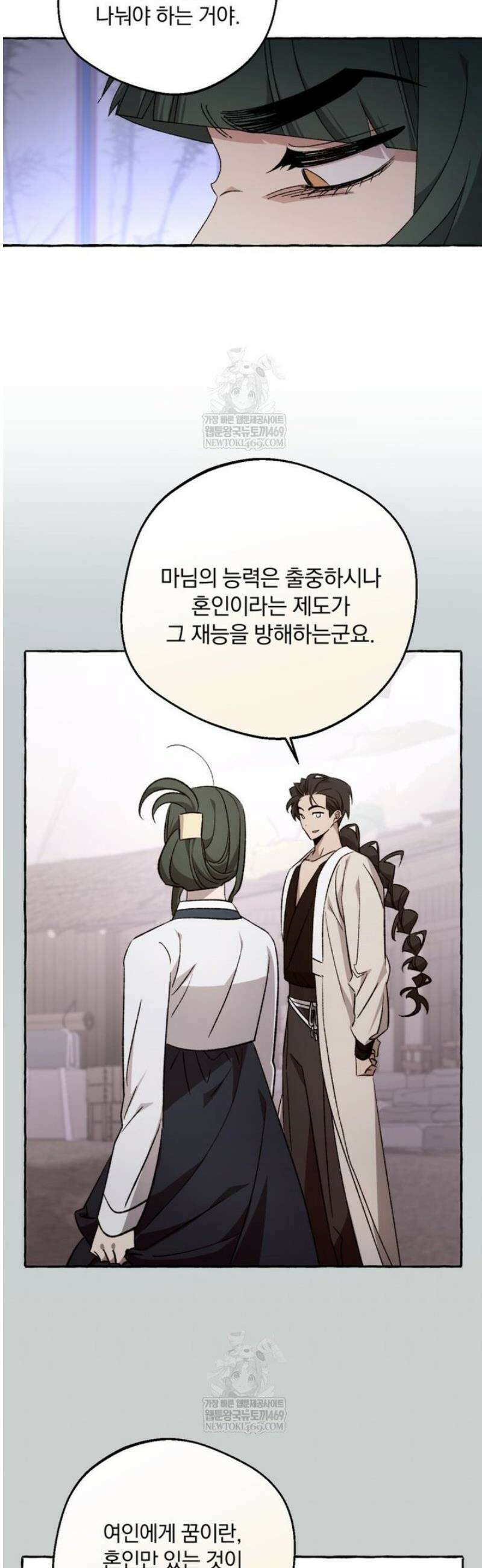 향단뎐 75화 5