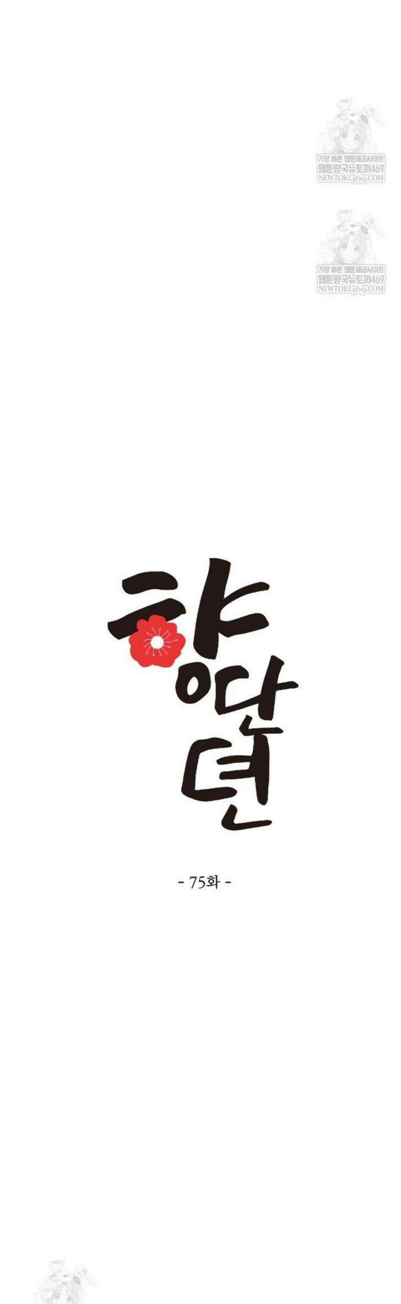 향단뎐 75화 8