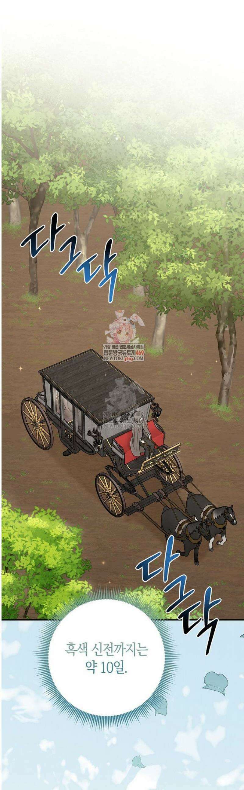 입양딸 역할을 지나치게 잘해버렸다 111화 1
