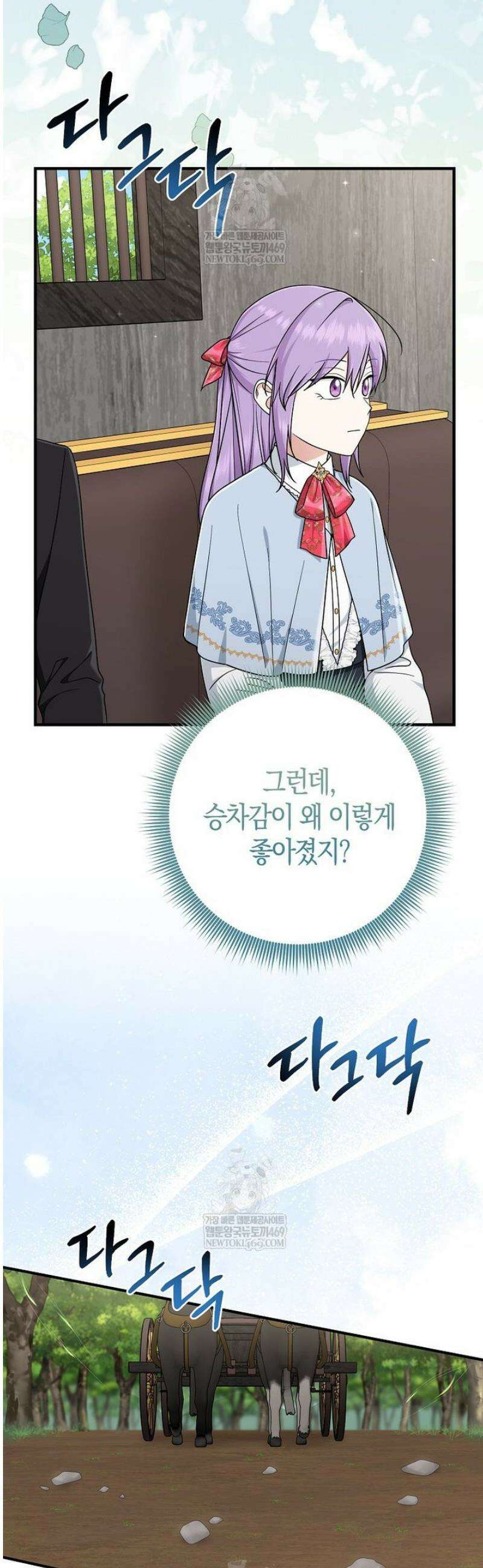 입양딸 역할을 지나치게 잘해버렸다 111화 2
