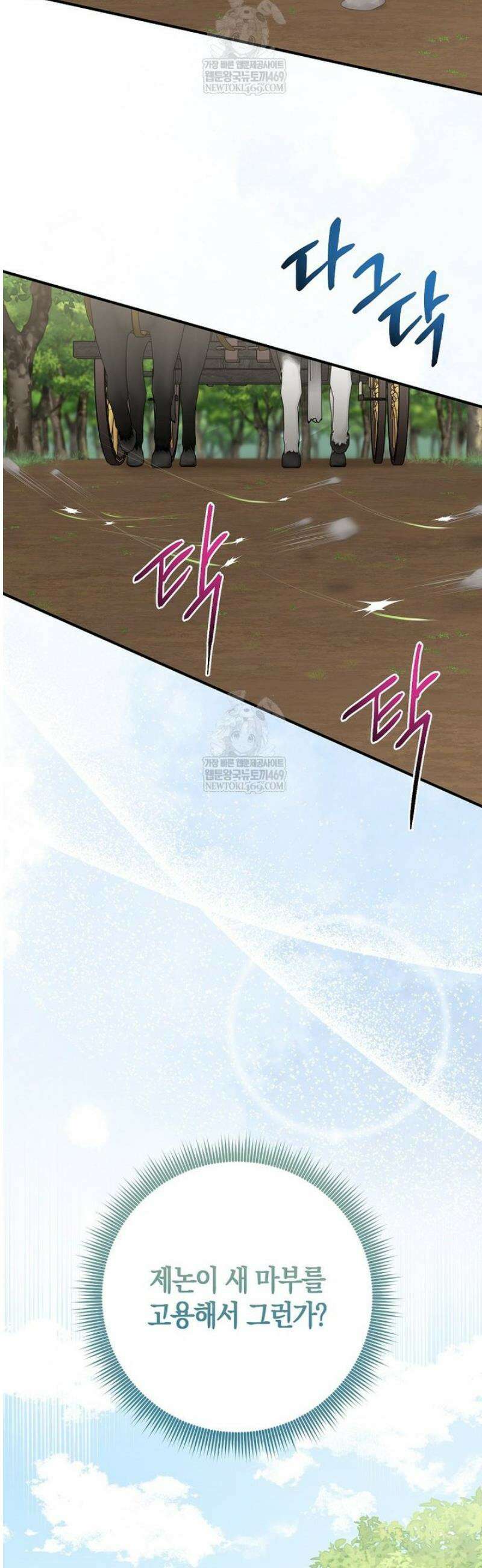 입양딸 역할을 지나치게 잘해버렸다 111화 3
