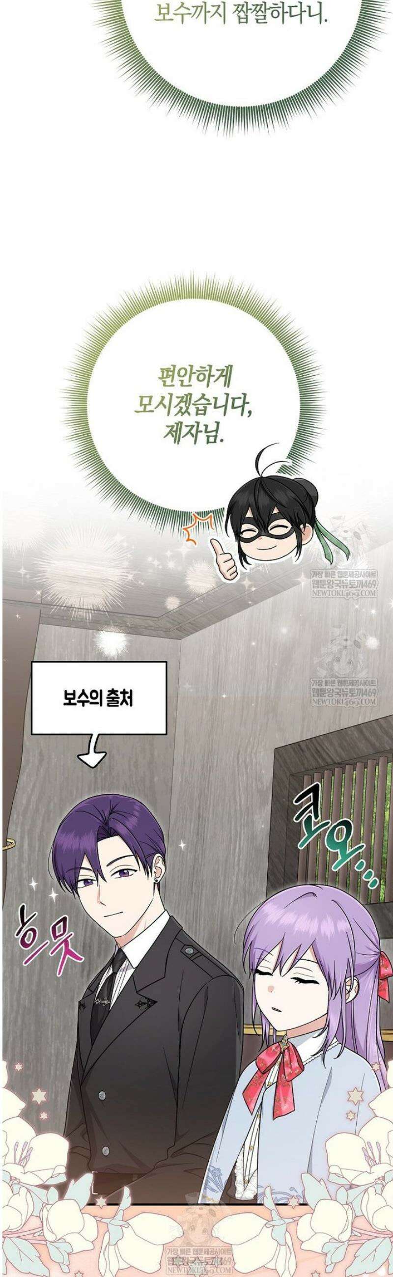 입양딸 역할을 지나치게 잘해버렸다 111화 5