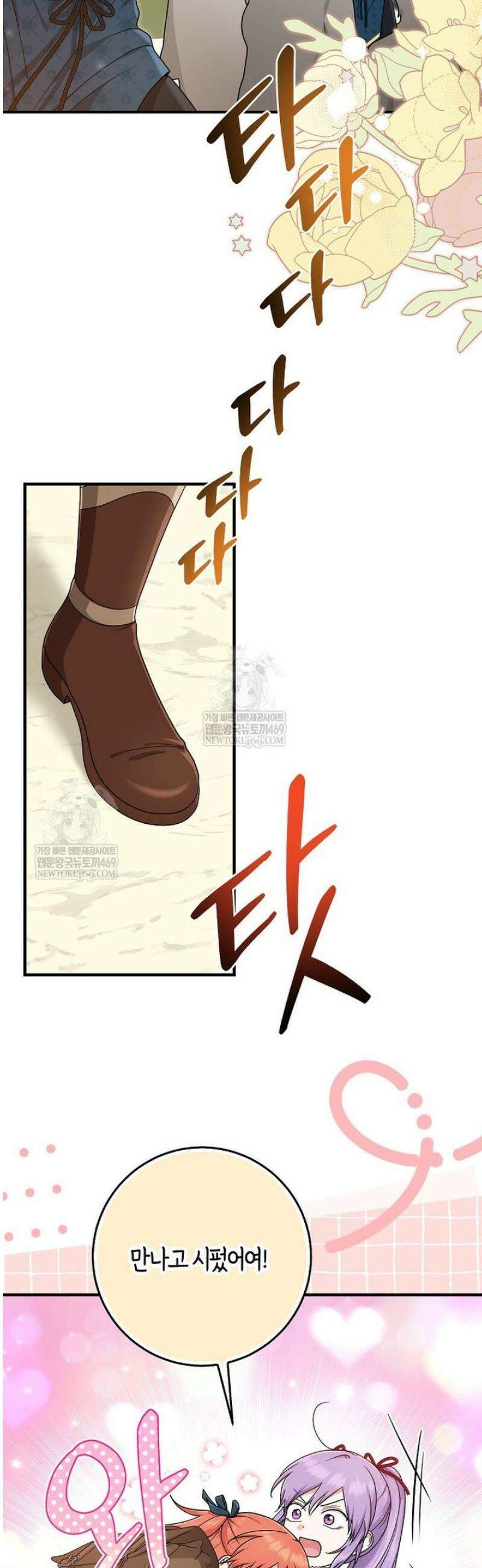 입양딸 역할을 지나치게 잘해버렸다 111화 9