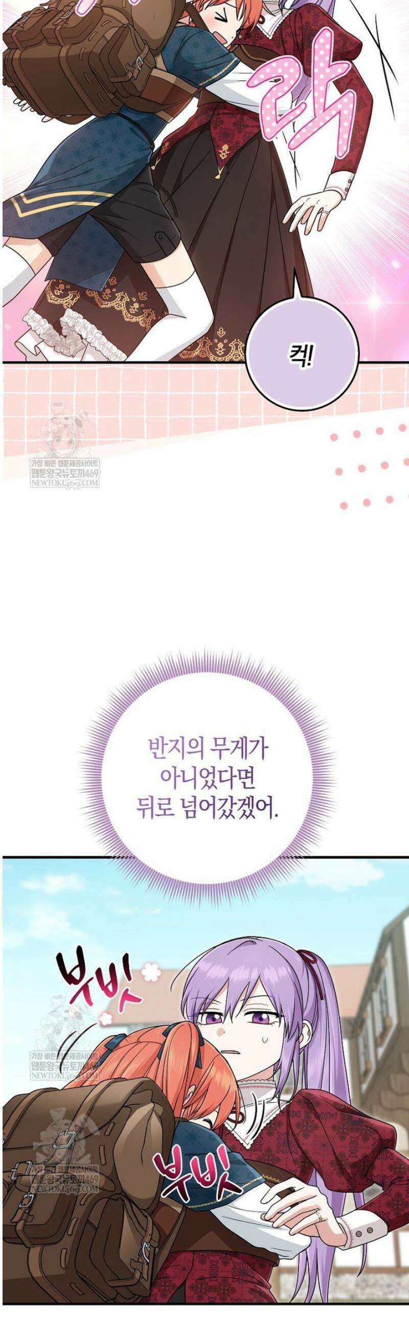입양딸 역할을 지나치게 잘해버렸다 111화 10
