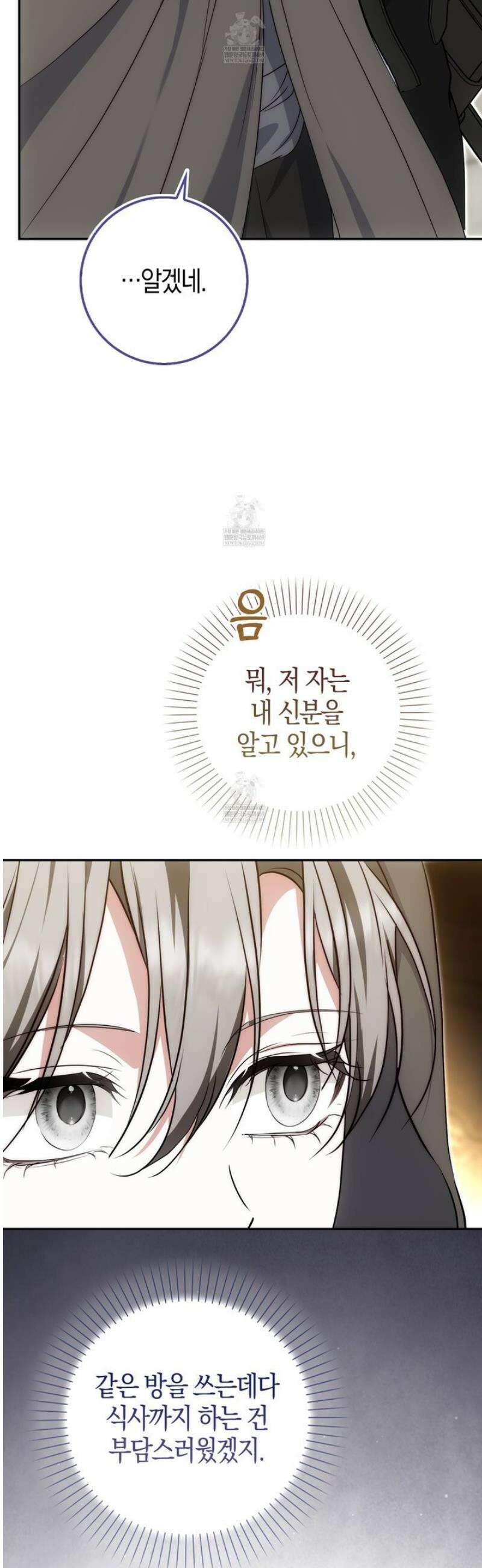 가짜 집착광공에게 집착하는 진짜들 33화 7