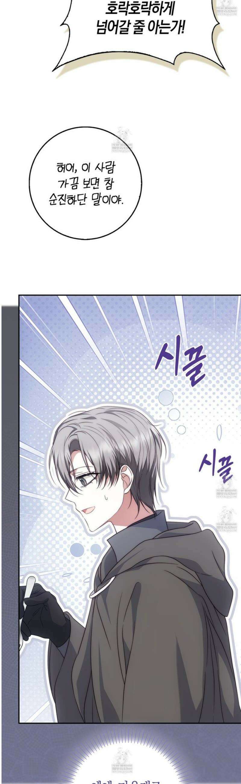 가짜 집착광공에게 집착하는 진짜들 33화 13