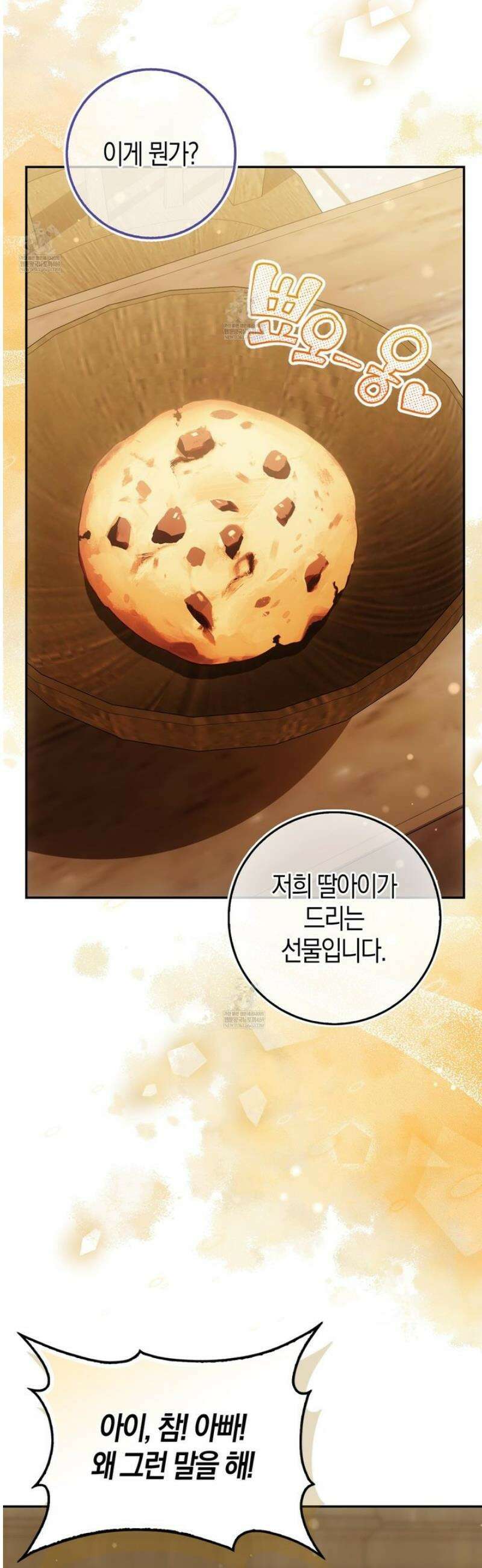 가짜 집착광공에게 집착하는 진짜들 33화 15