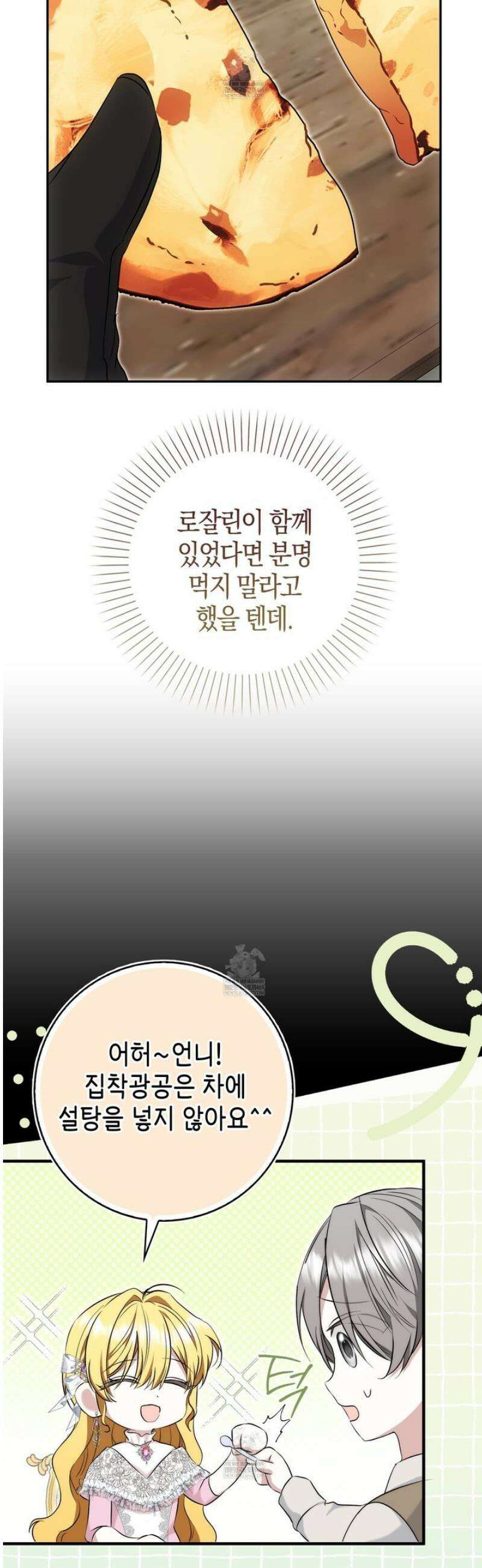 가짜 집착광공에게 집착하는 진짜들 33화 17