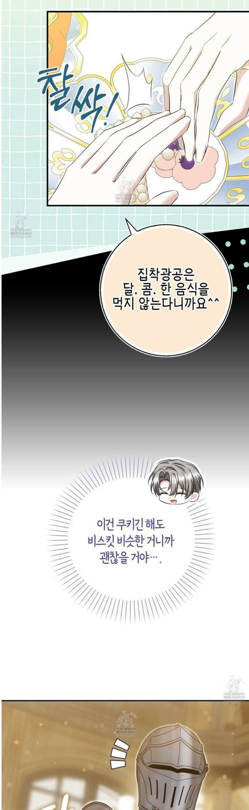 가짜 집착광공에게 집착하는 진짜들 33화 18