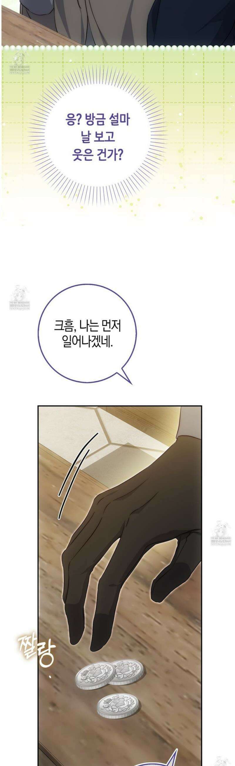 가짜 집착광공에게 집착하는 진짜들 33화 24