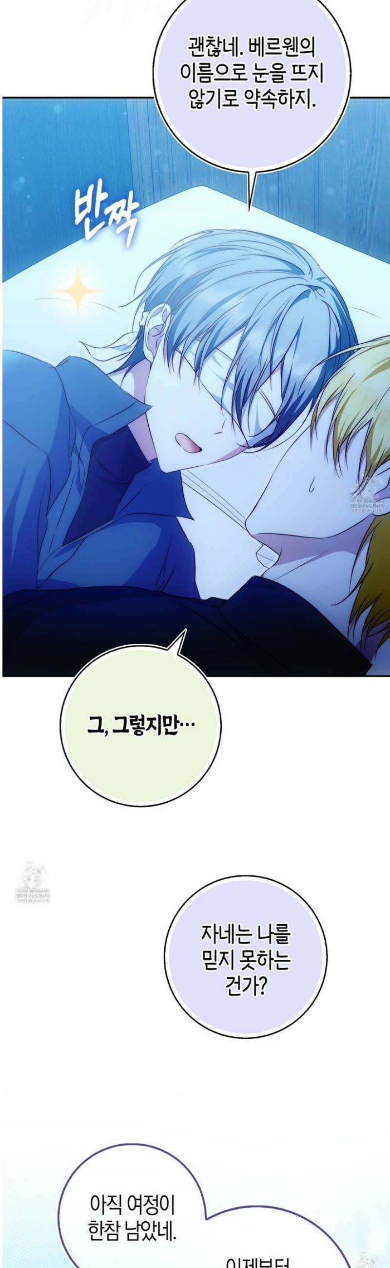 가짜 집착광공에게 집착하는 진짜들 33화 32
