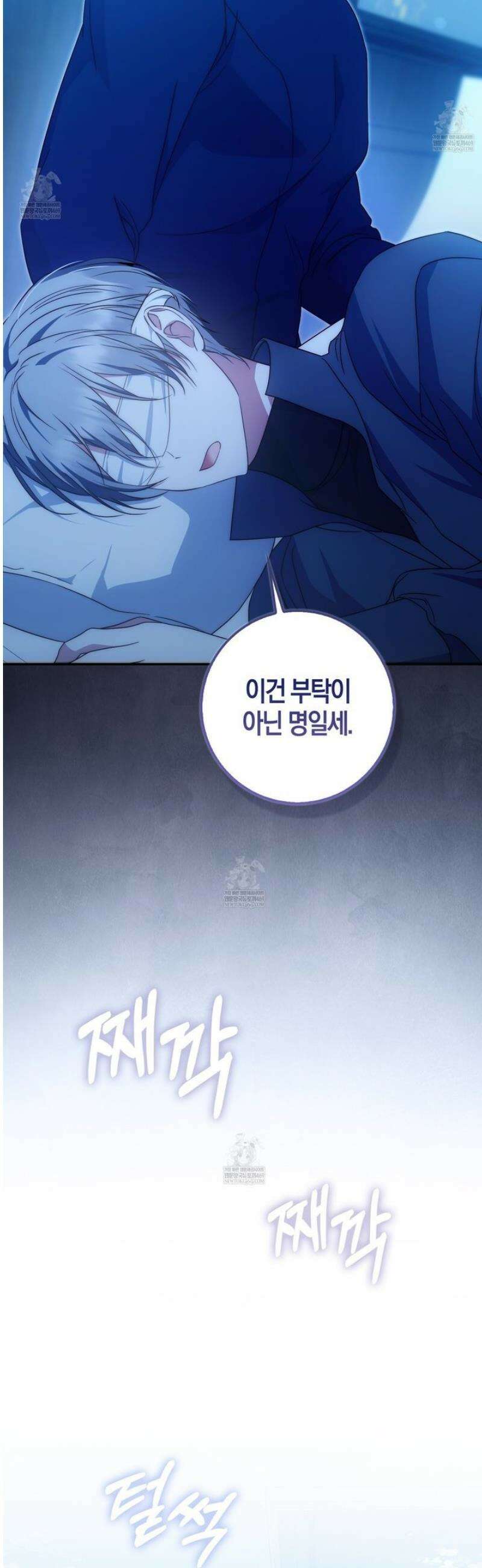 가짜 집착광공에게 집착하는 진짜들 33화 36