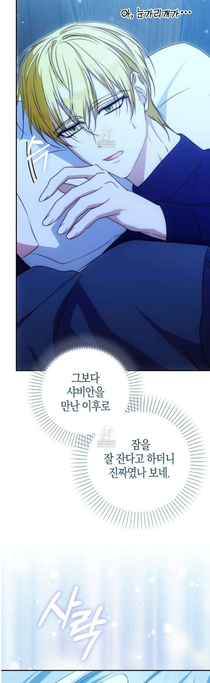 가짜 집착광공에게 집착하는 진짜들 33화 39
