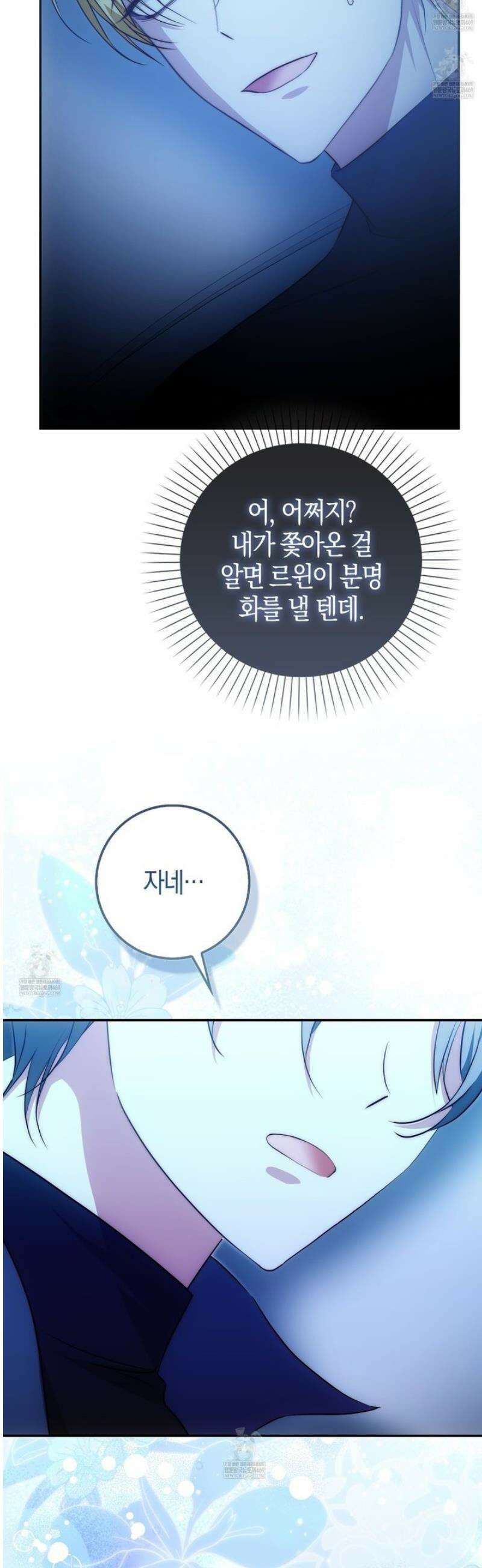 가짜 집착광공에게 집착하는 진짜들 33화 41
