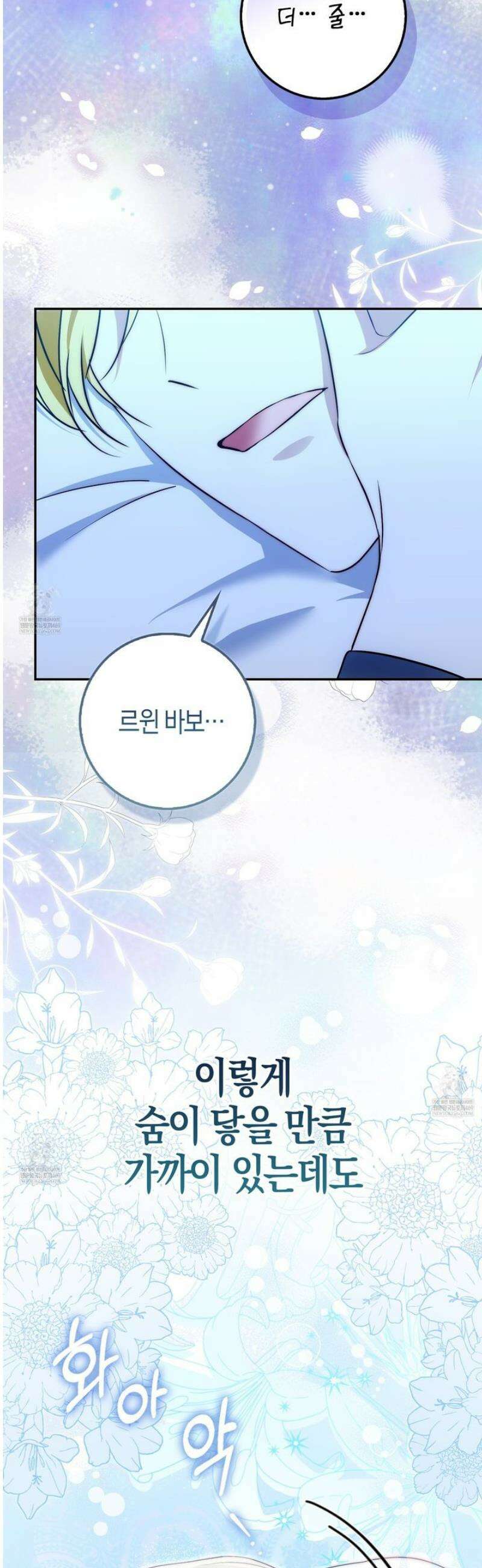 가짜 집착광공에게 집착하는 진짜들 33화 44