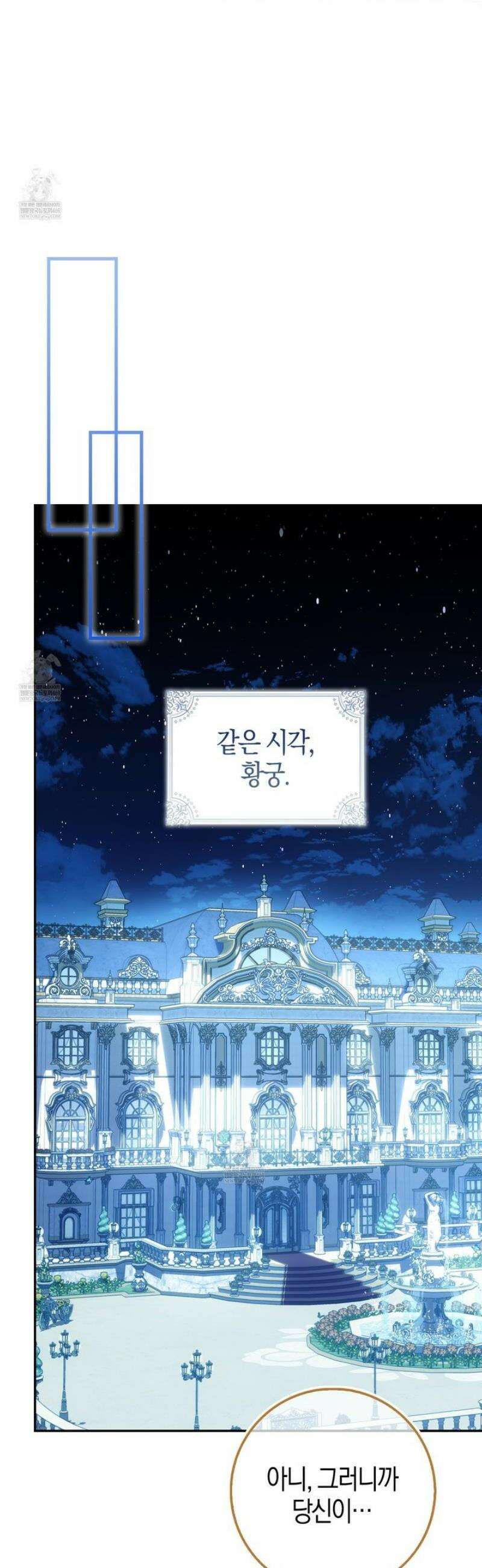 가짜 집착광공에게 집착하는 진짜들 33화 48