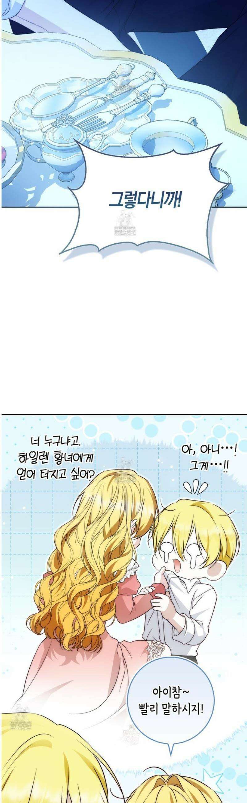 가짜 집착광공에게 집착하는 진짜들 33화 50